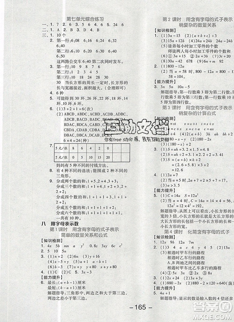 全品學練考五年級數(shù)學上冊蘇教版2019秋參考答案