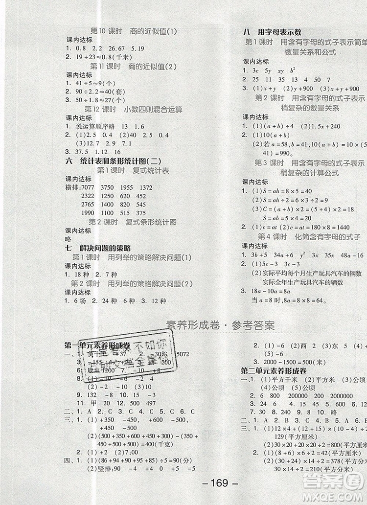 全品學練考五年級數(shù)學上冊蘇教版2019秋參考答案
