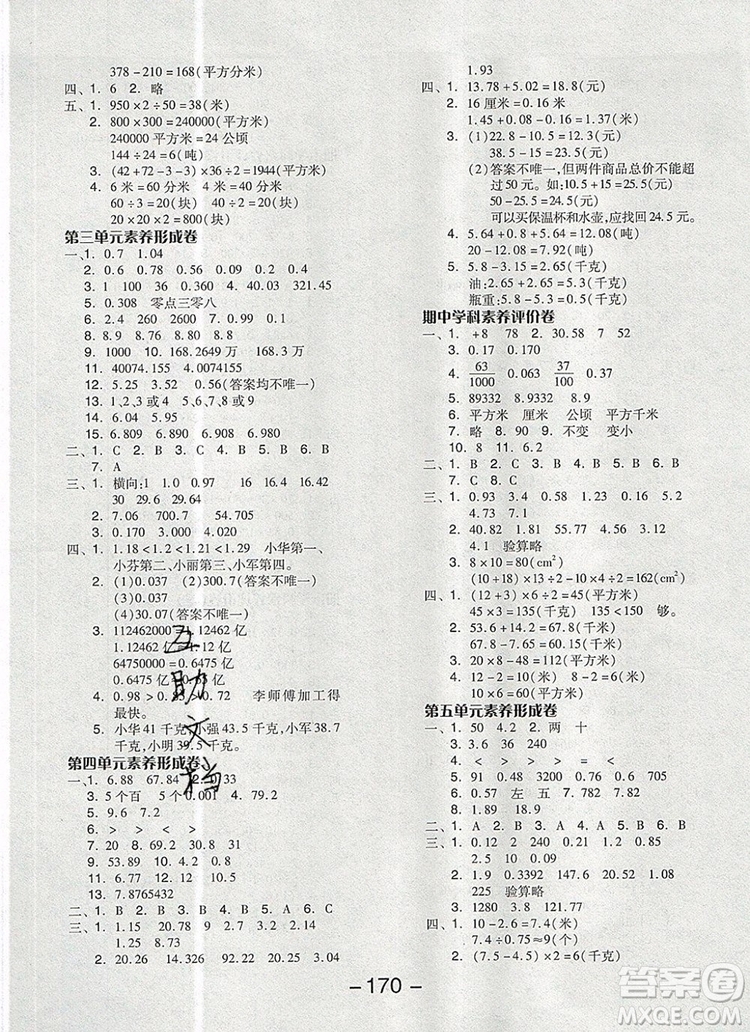全品學練考五年級數(shù)學上冊蘇教版2019秋參考答案