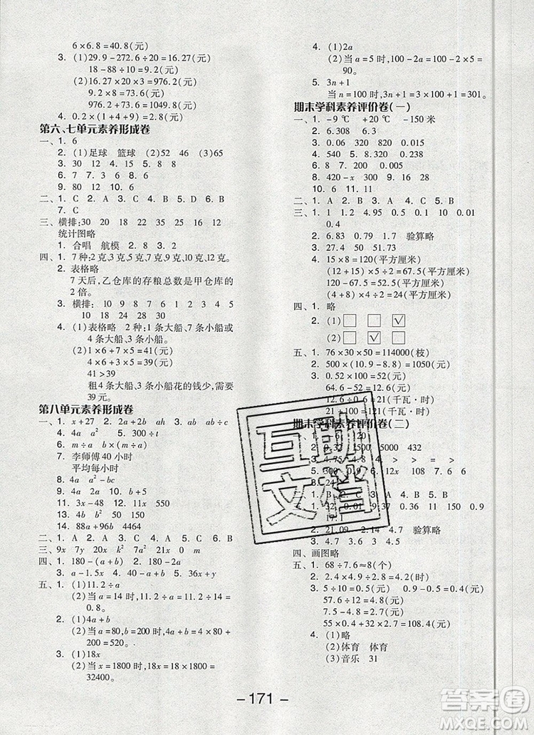 全品學練考五年級數(shù)學上冊蘇教版2019秋參考答案