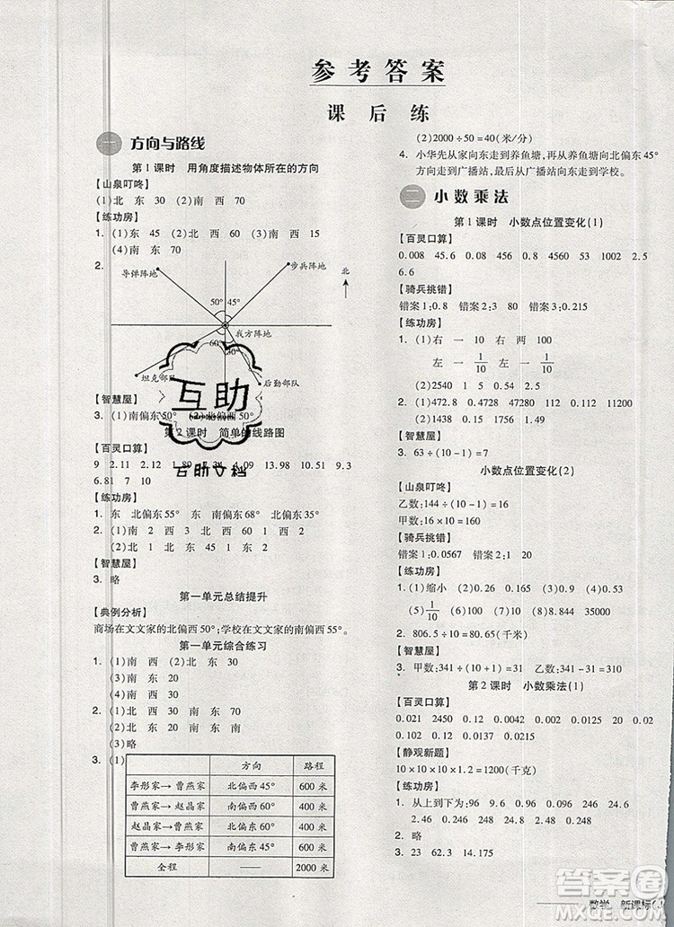 全品學(xué)練考五年級數(shù)學(xué)上冊冀教版2019秋新版答案