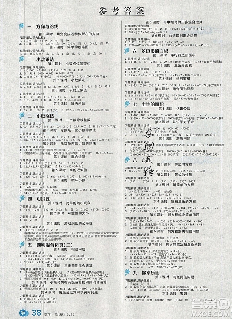 全品學(xué)練考五年級數(shù)學(xué)上冊冀教版2019秋新版答案