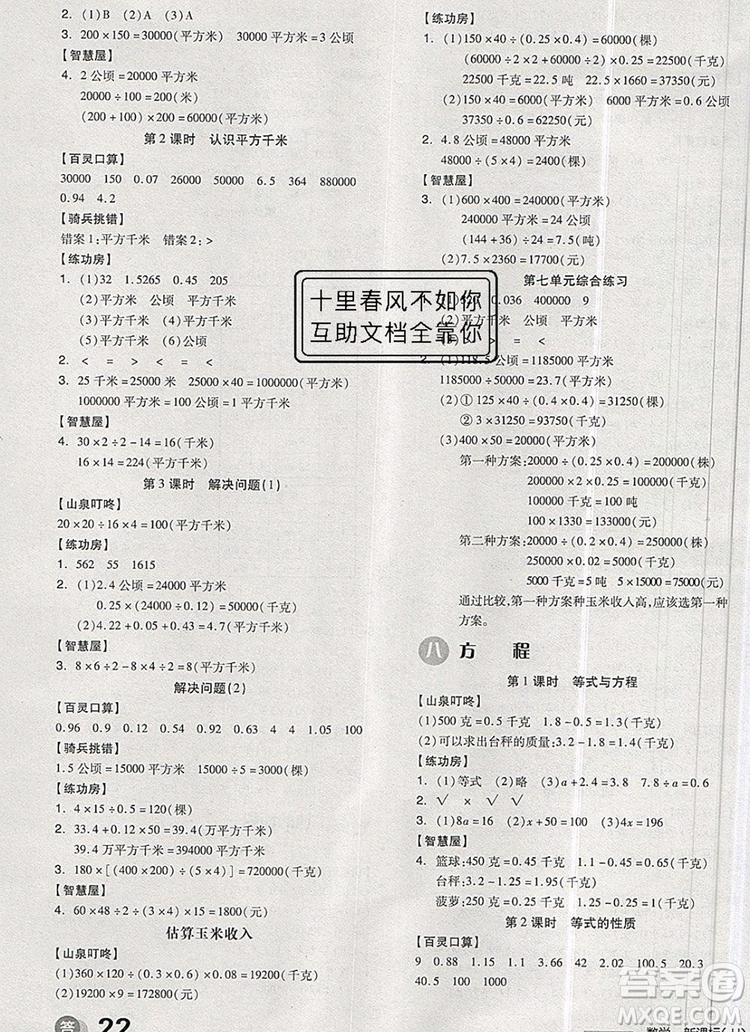 全品學(xué)練考五年級數(shù)學(xué)上冊冀教版2019秋新版答案
