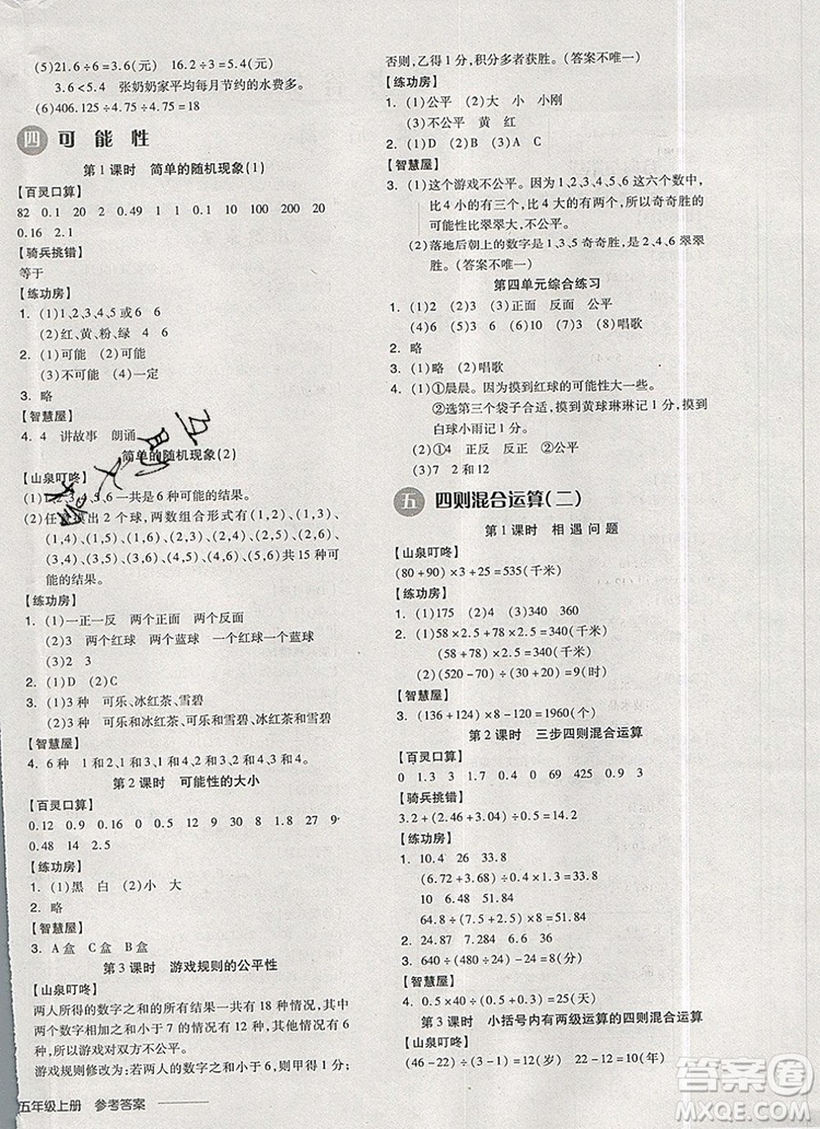 全品學(xué)練考五年級數(shù)學(xué)上冊冀教版2019秋新版答案