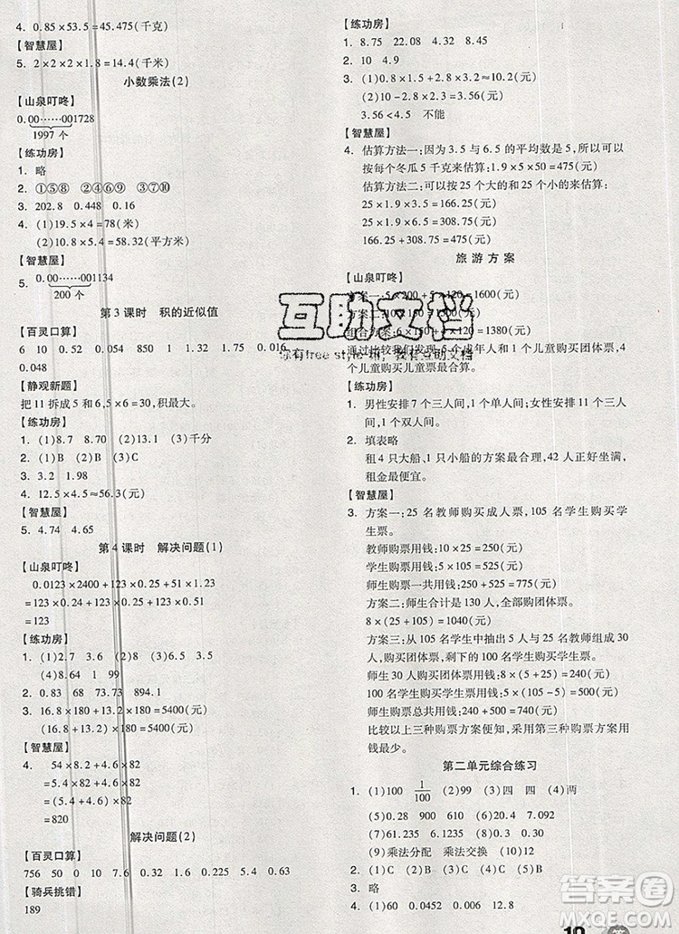 全品學(xué)練考五年級數(shù)學(xué)上冊冀教版2019秋新版答案