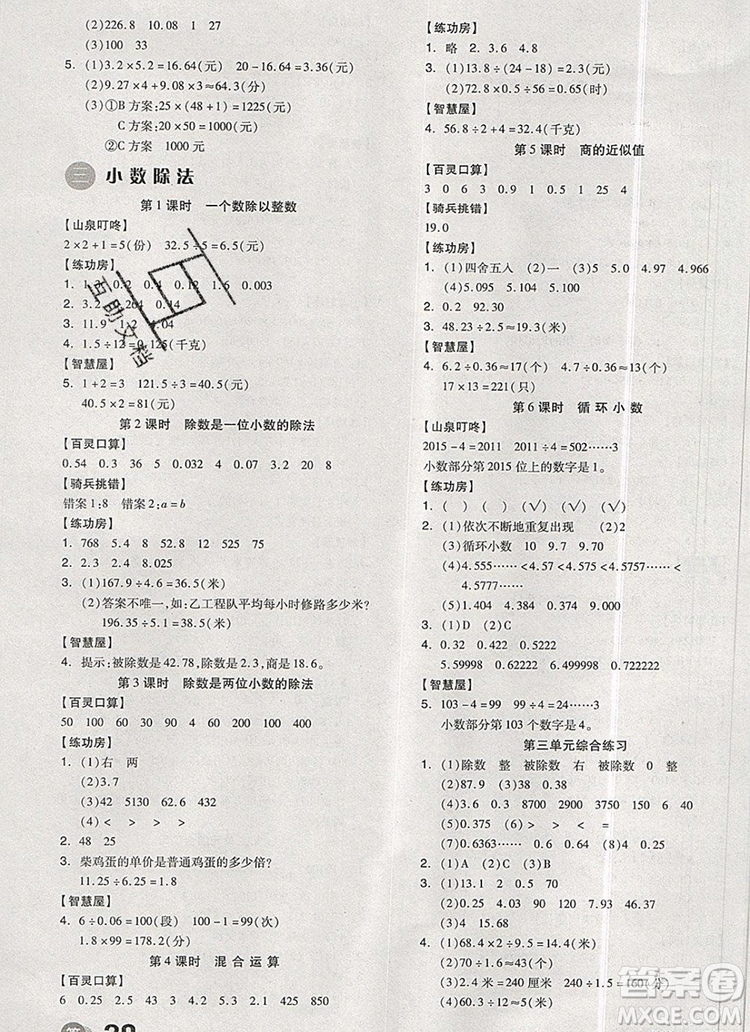 全品學(xué)練考五年級數(shù)學(xué)上冊冀教版2019秋新版答案