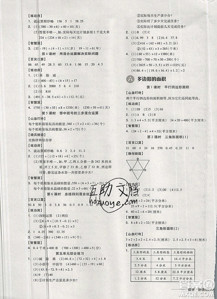 全品學(xué)練考五年級數(shù)學(xué)上冊冀教版2019秋新版答案