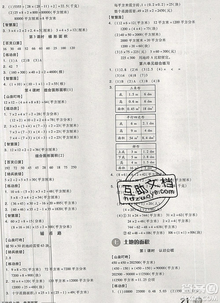 全品學(xué)練考五年級數(shù)學(xué)上冊冀教版2019秋新版答案