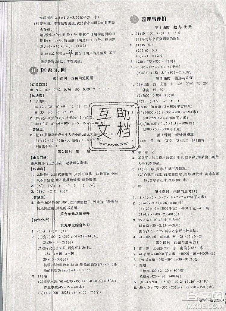 全品學(xué)練考五年級數(shù)學(xué)上冊冀教版2019秋新版答案