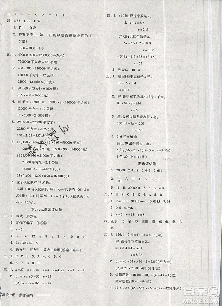 全品學(xué)練考五年級數(shù)學(xué)上冊冀教版2019秋新版答案