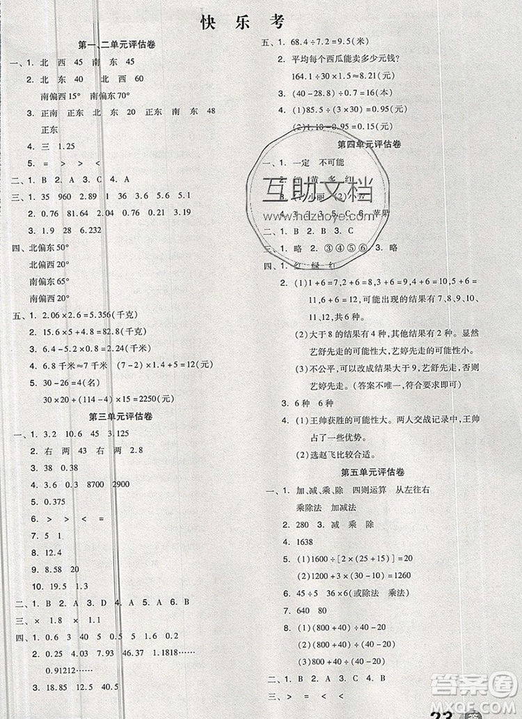 全品學(xué)練考五年級數(shù)學(xué)上冊冀教版2019秋新版答案