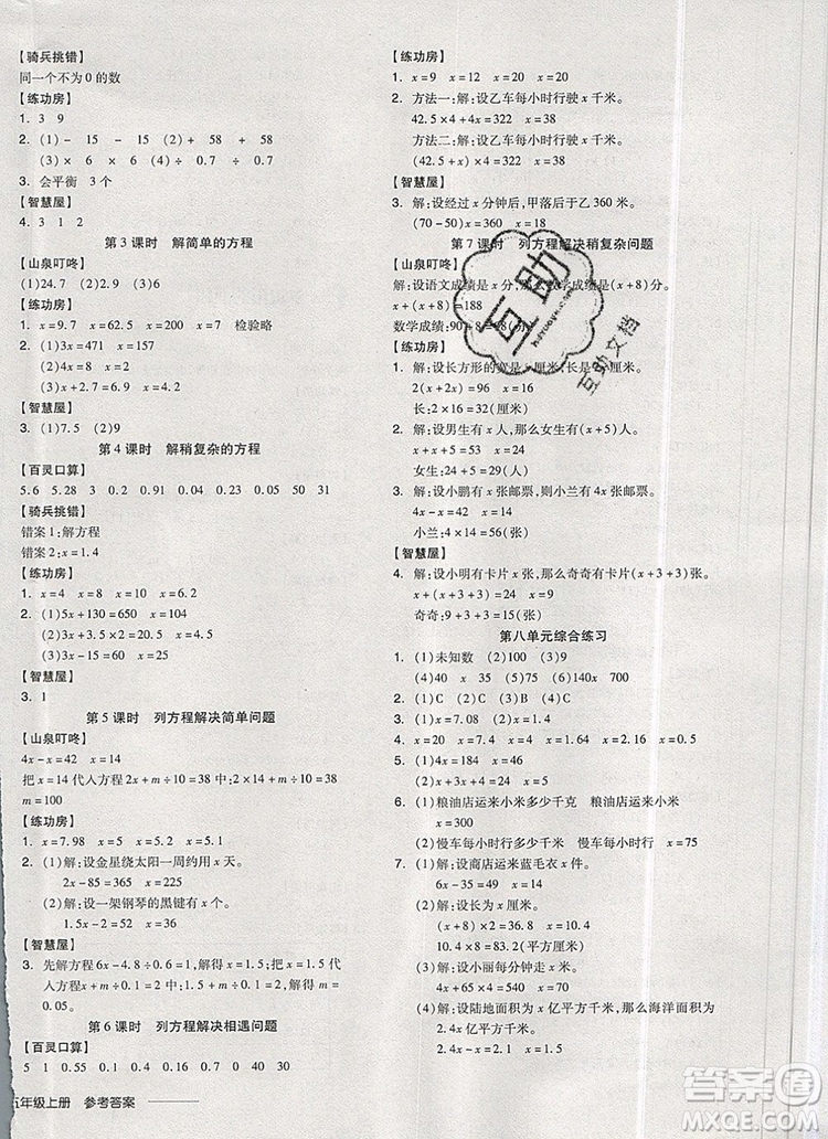 全品學(xué)練考五年級數(shù)學(xué)上冊冀教版2019秋新版答案