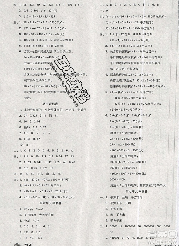 全品學(xué)練考五年級數(shù)學(xué)上冊冀教版2019秋新版答案
