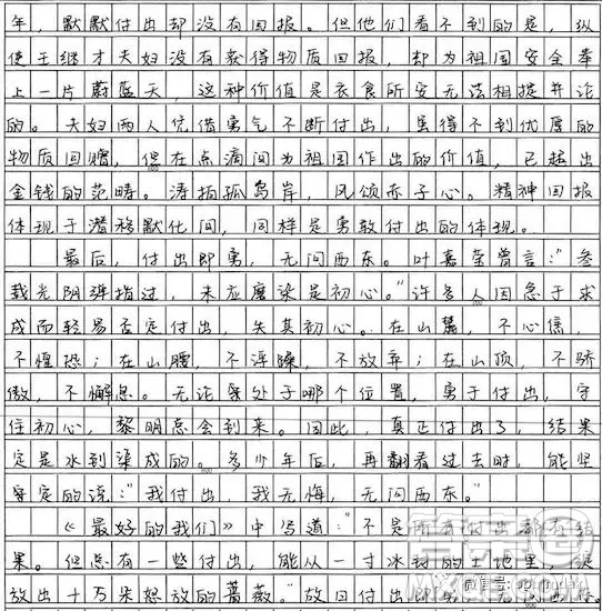 付出與回報(bào)議論文作文800字 關(guān)于付出和回報(bào)的作文800字