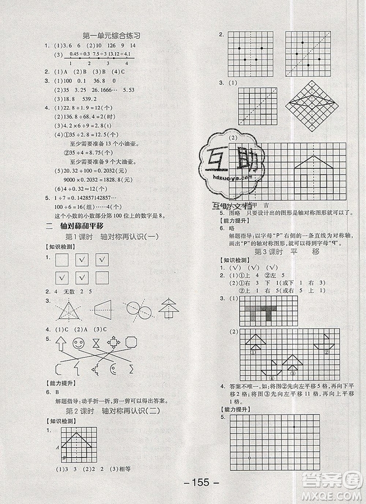全品學(xué)練考五年級數(shù)學(xué)上冊北師大版2019秋新版答案