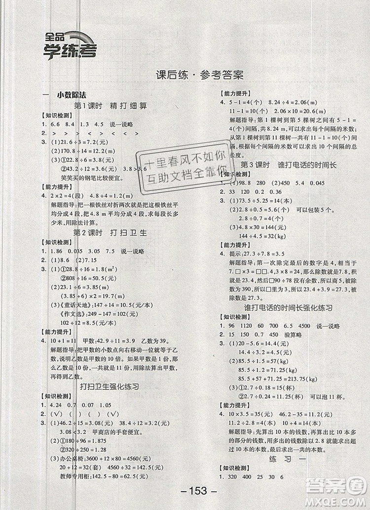 全品學(xué)練考五年級數(shù)學(xué)上冊北師大版2019秋新版答案