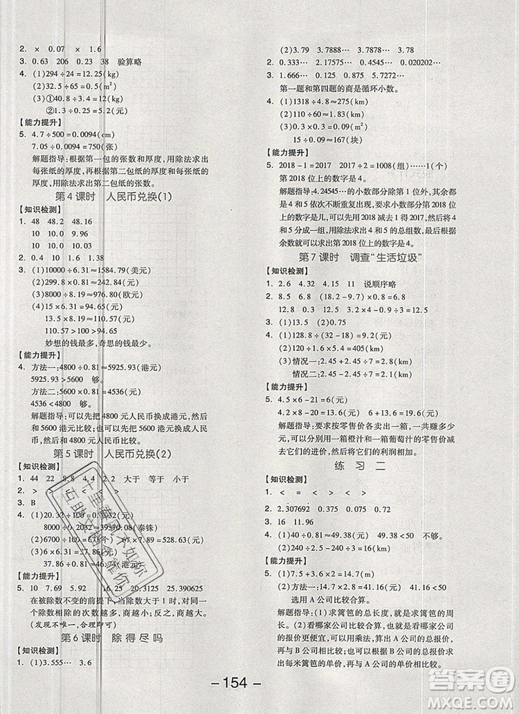 全品學(xué)練考五年級數(shù)學(xué)上冊北師大版2019秋新版答案