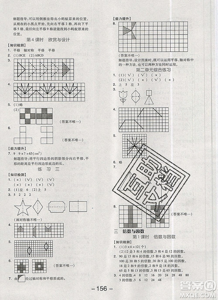 全品學(xué)練考五年級數(shù)學(xué)上冊北師大版2019秋新版答案