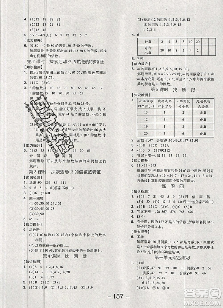 全品學(xué)練考五年級數(shù)學(xué)上冊北師大版2019秋新版答案