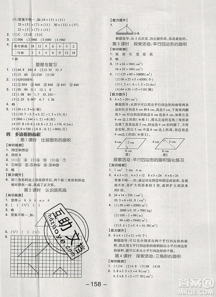 全品學(xué)練考五年級數(shù)學(xué)上冊北師大版2019秋新版答案