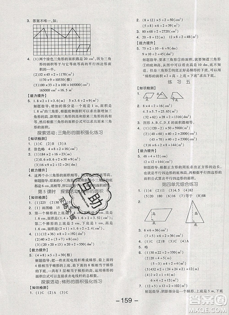 全品學(xué)練考五年級數(shù)學(xué)上冊北師大版2019秋新版答案