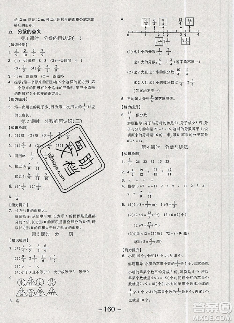 全品學(xué)練考五年級數(shù)學(xué)上冊北師大版2019秋新版答案