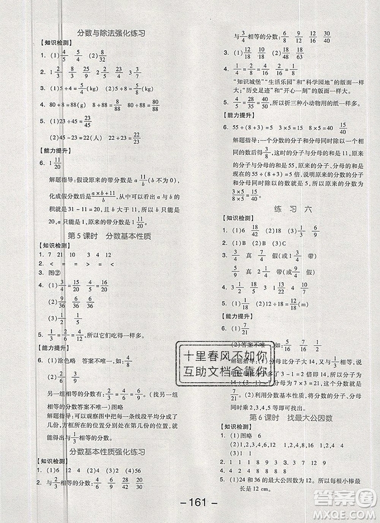 全品學(xué)練考五年級數(shù)學(xué)上冊北師大版2019秋新版答案