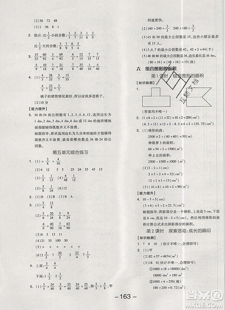全品學(xué)練考五年級數(shù)學(xué)上冊北師大版2019秋新版答案