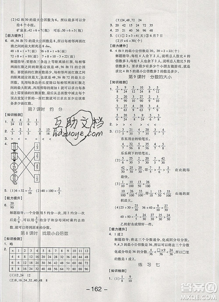 全品學(xué)練考五年級數(shù)學(xué)上冊北師大版2019秋新版答案