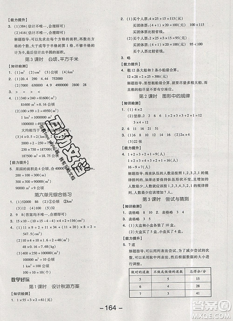 全品學(xué)練考五年級數(shù)學(xué)上冊北師大版2019秋新版答案
