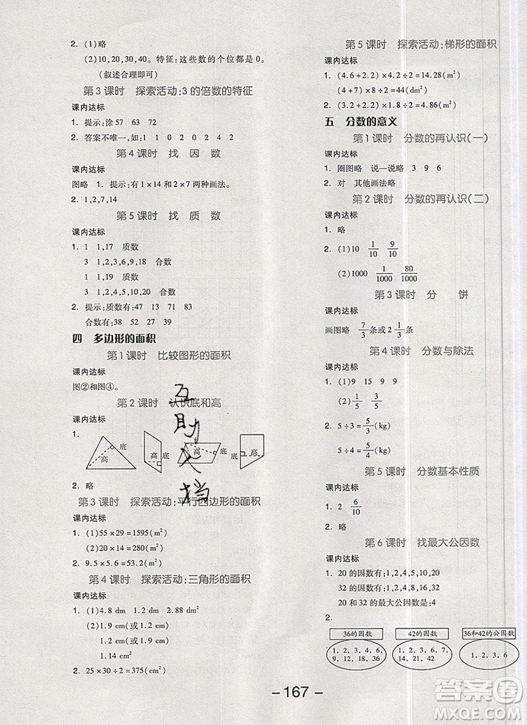 全品學(xué)練考五年級數(shù)學(xué)上冊北師大版2019秋新版答案