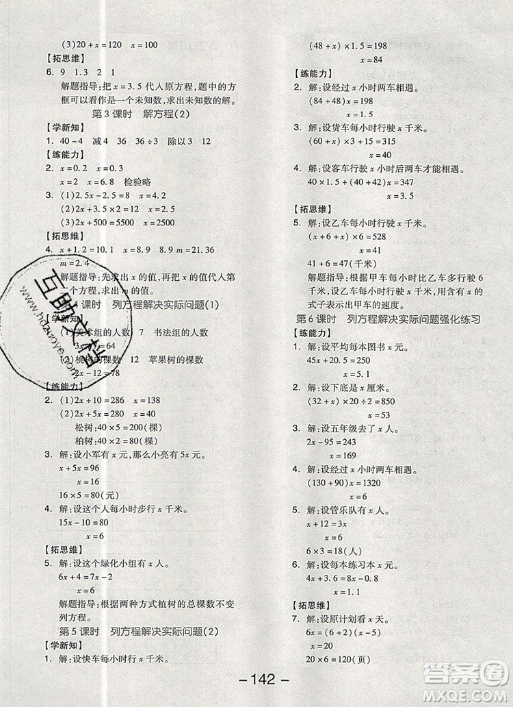 全品學練考五年級數(shù)學上冊北京專版2019秋新版答案