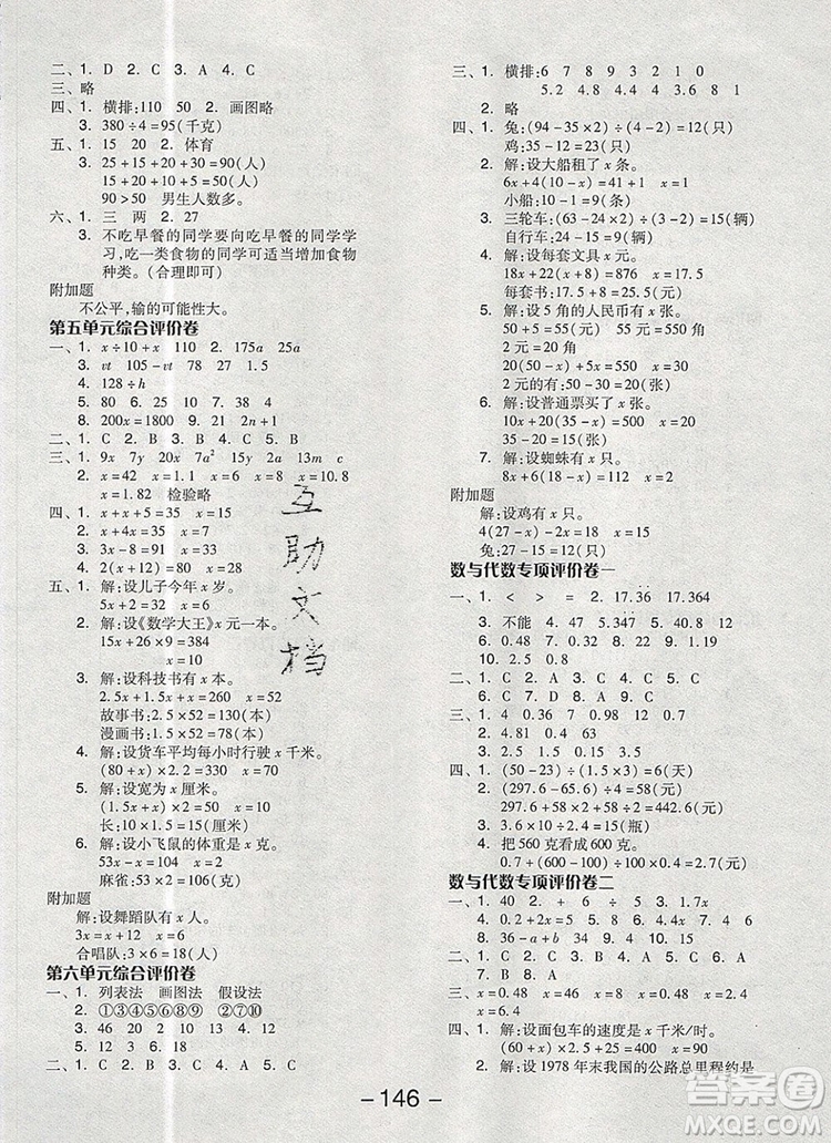 全品學練考五年級數(shù)學上冊北京專版2019秋新版答案