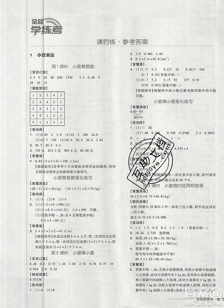 全品學(xué)練考五年級(jí)數(shù)學(xué)上冊(cè)人教版2019年秋新版答案