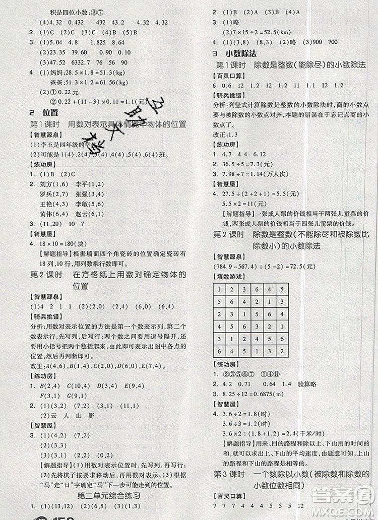 全品學(xué)練考五年級(jí)數(shù)學(xué)上冊(cè)人教版2019年秋新版答案