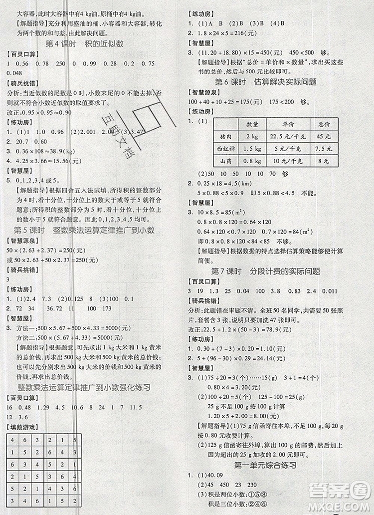 全品學(xué)練考五年級(jí)數(shù)學(xué)上冊(cè)人教版2019年秋新版答案