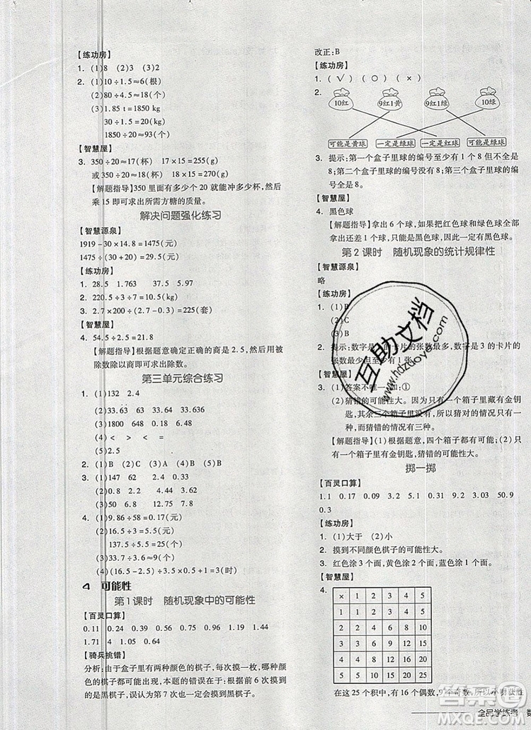 全品學(xué)練考五年級(jí)數(shù)學(xué)上冊(cè)人教版2019年秋新版答案