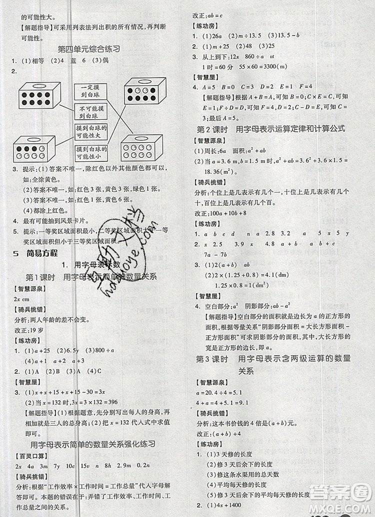 全品學(xué)練考五年級(jí)數(shù)學(xué)上冊(cè)人教版2019年秋新版答案