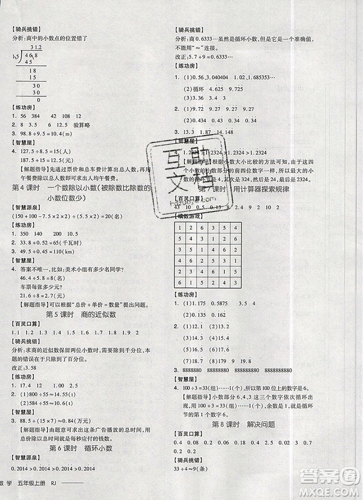 全品學(xué)練考五年級(jí)數(shù)學(xué)上冊(cè)人教版2019年秋新版答案