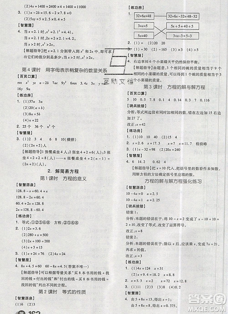 全品學(xué)練考五年級(jí)數(shù)學(xué)上冊(cè)人教版2019年秋新版答案