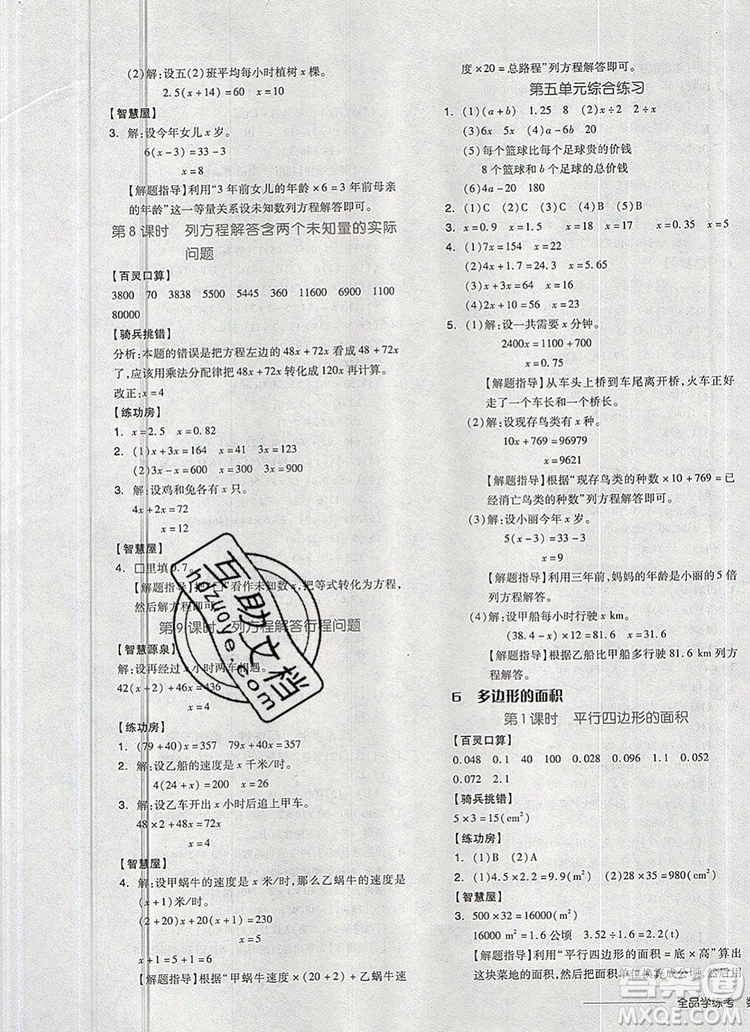 全品學(xué)練考五年級(jí)數(shù)學(xué)上冊(cè)人教版2019年秋新版答案