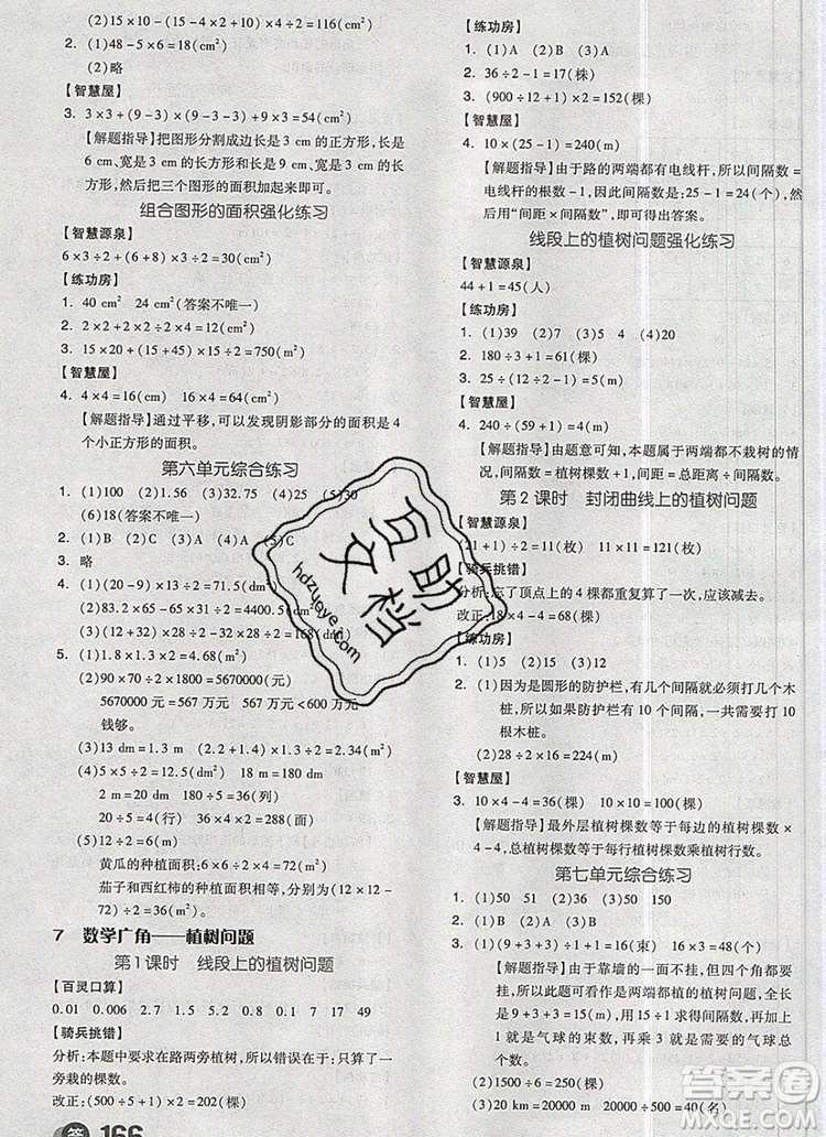 全品學(xué)練考五年級(jí)數(shù)學(xué)上冊(cè)人教版2019年秋新版答案