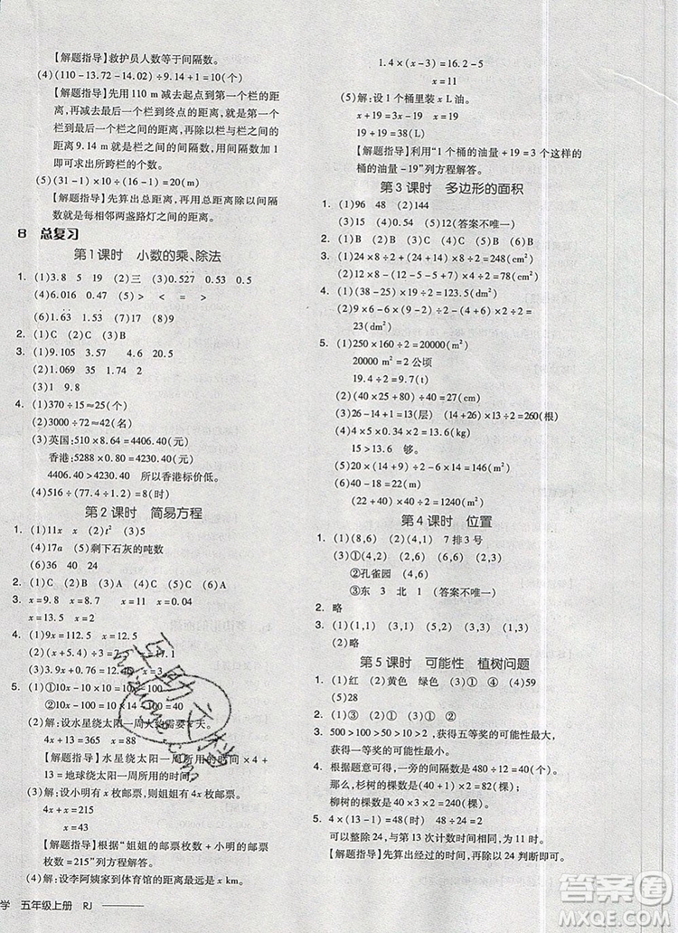 全品學(xué)練考五年級(jí)數(shù)學(xué)上冊(cè)人教版2019年秋新版答案