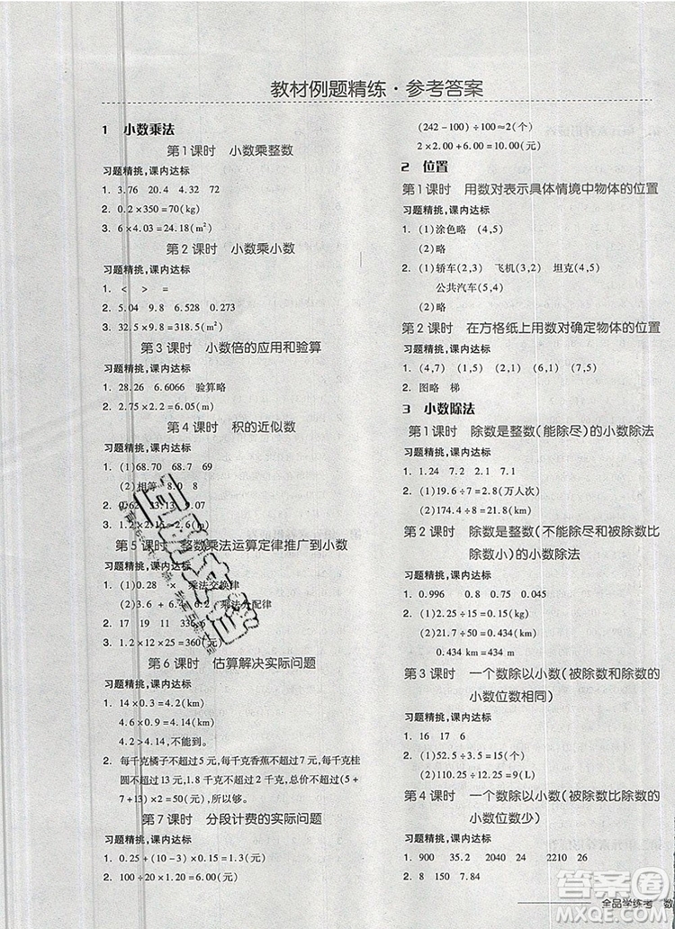 全品學(xué)練考五年級(jí)數(shù)學(xué)上冊(cè)人教版2019年秋新版答案