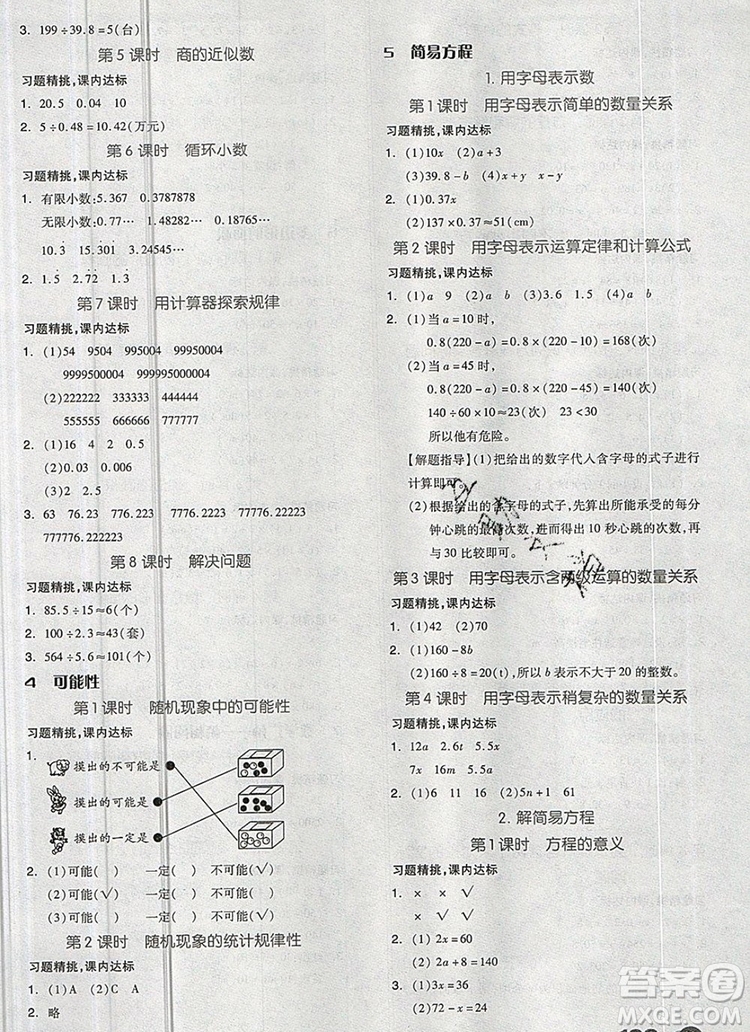 全品學(xué)練考五年級(jí)數(shù)學(xué)上冊(cè)人教版2019年秋新版答案