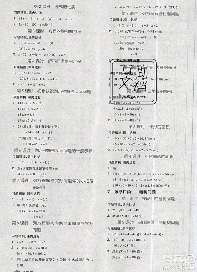 全品學(xué)練考五年級(jí)數(shù)學(xué)上冊(cè)人教版2019年秋新版答案