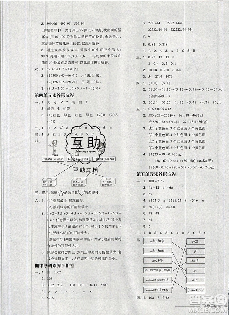 全品學(xué)練考五年級(jí)數(shù)學(xué)上冊(cè)人教版2019年秋新版答案