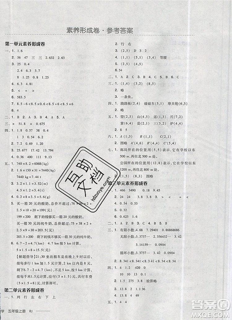 全品學(xué)練考五年級(jí)數(shù)學(xué)上冊(cè)人教版2019年秋新版答案