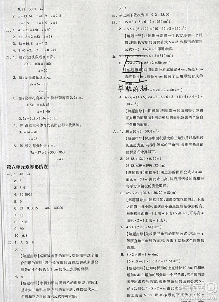 全品學(xué)練考五年級(jí)數(shù)學(xué)上冊(cè)人教版2019年秋新版答案
