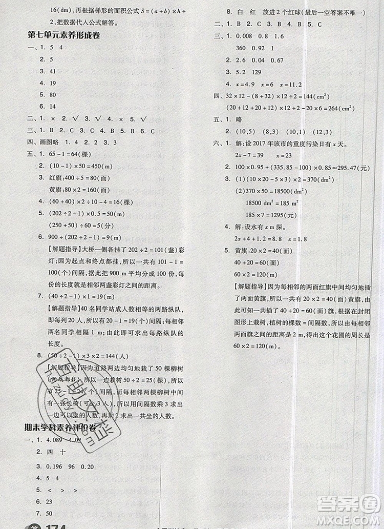 全品學(xué)練考五年級(jí)數(shù)學(xué)上冊(cè)人教版2019年秋新版答案